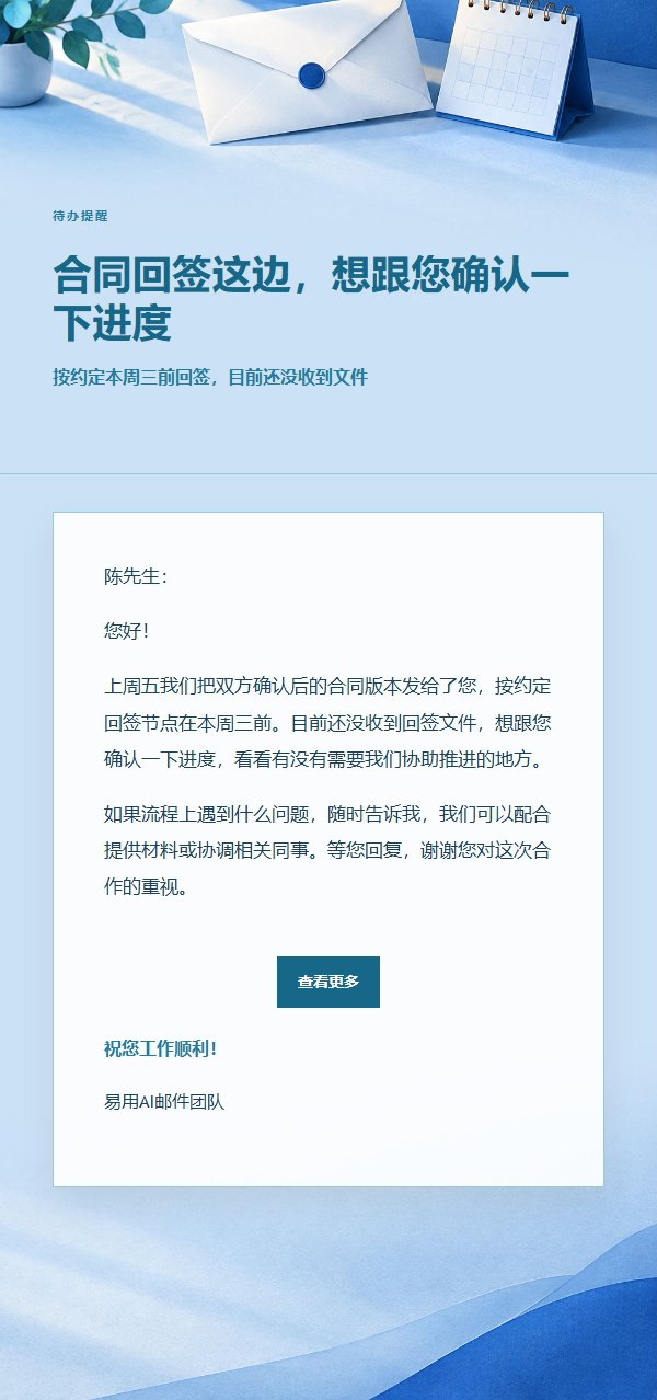 钴蓝青色礼貌催办邮件 2