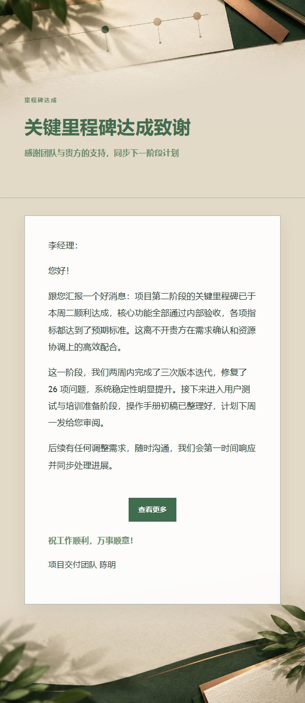 森林铜色项目阶段汇报邮件 2