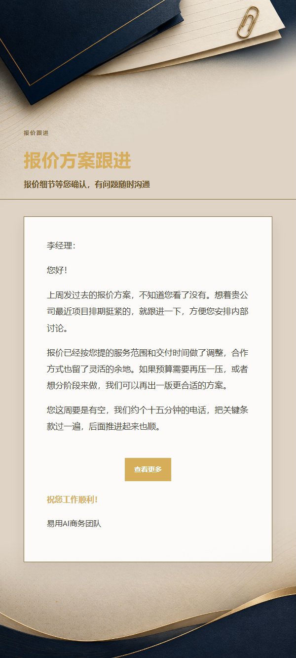 深蓝鎏金提案报价发送邮件 2