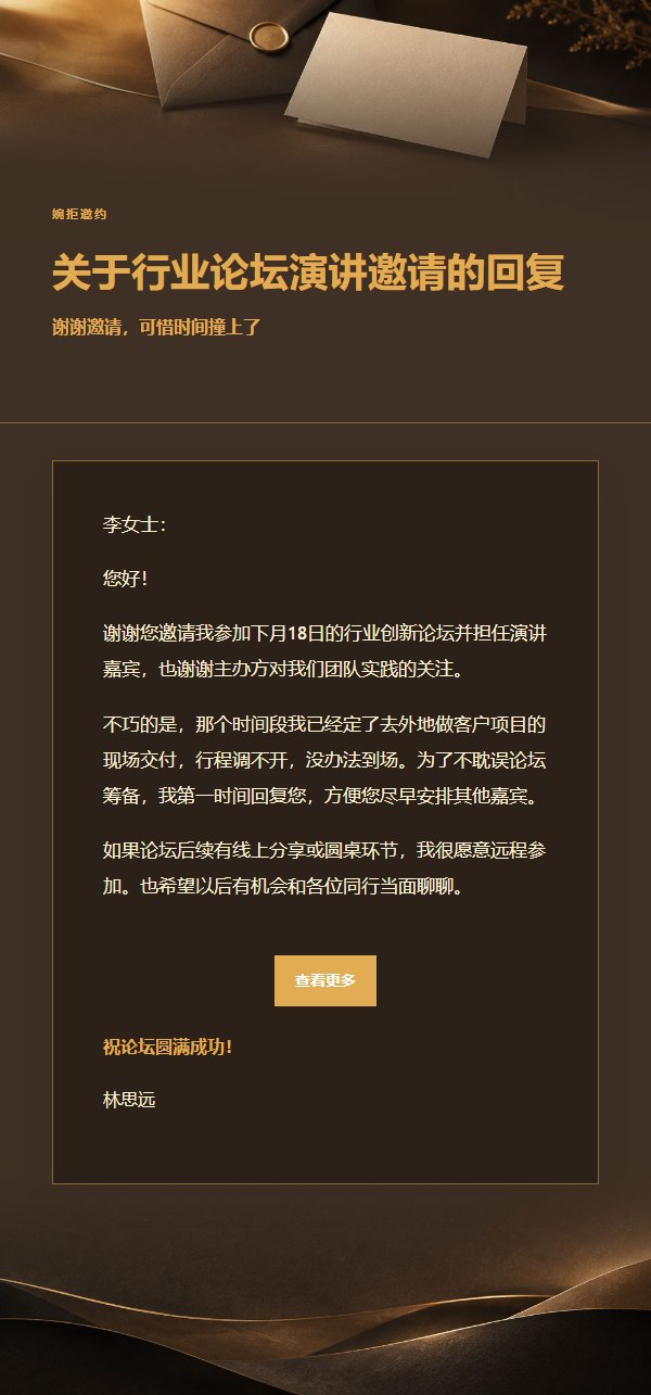 炭黑琥珀 · 礼貌婉拒邮件模板 2