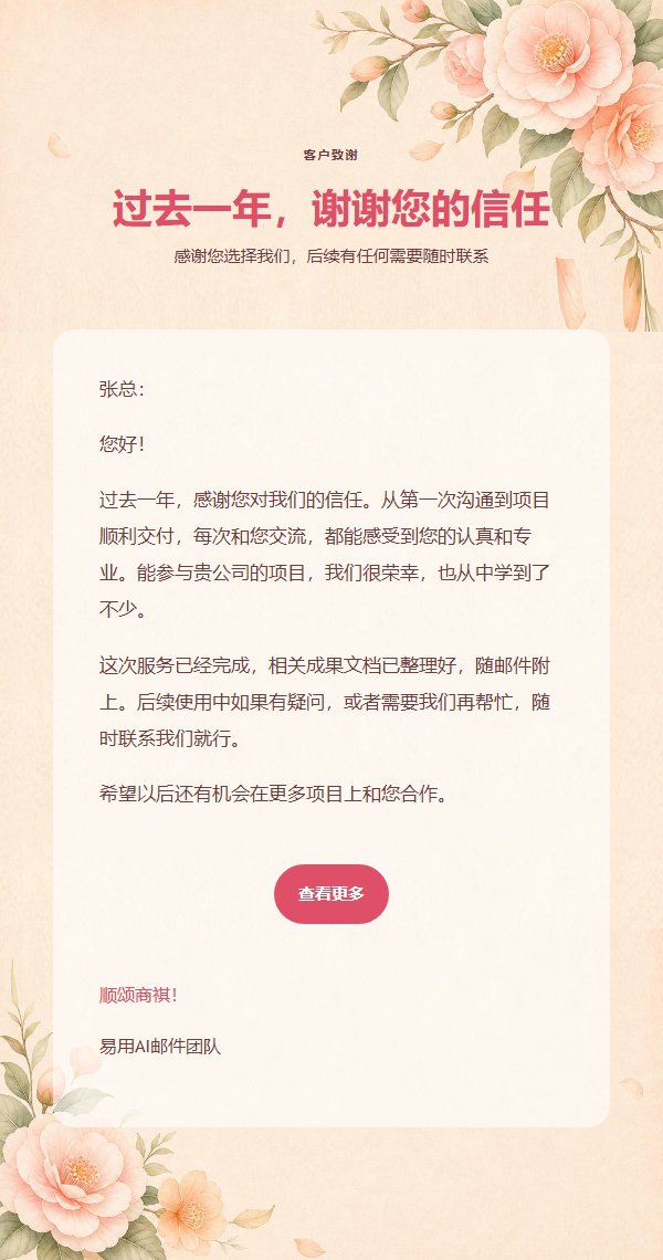 蜜桃山茶花艺通用感谢信