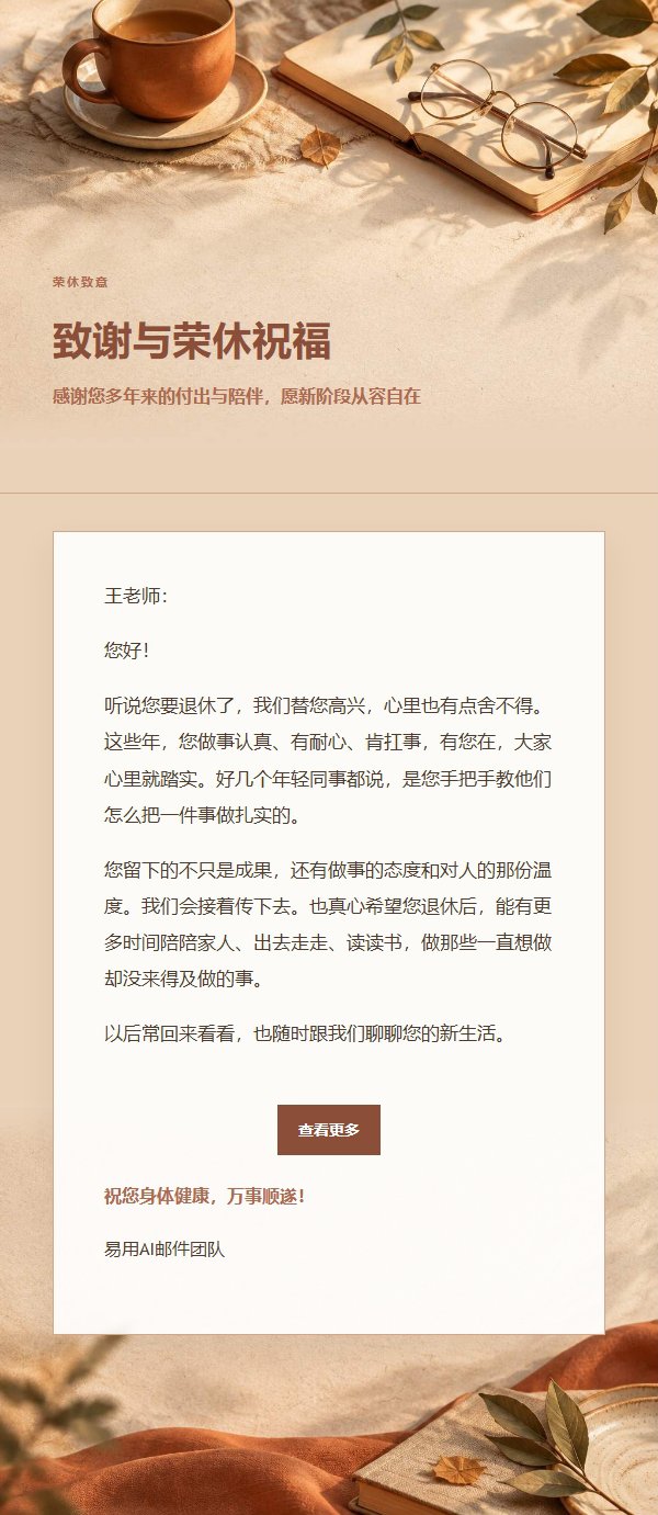 陶土奶油退休致意信