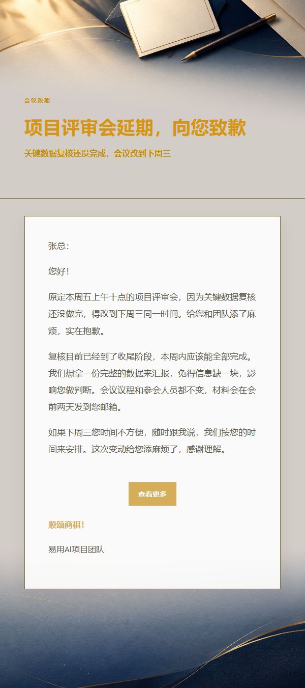 深蓝鎏金延期致歉邮件