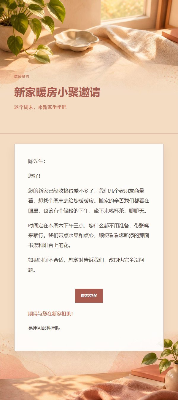 珊瑚香槟乔迁祝福信 2