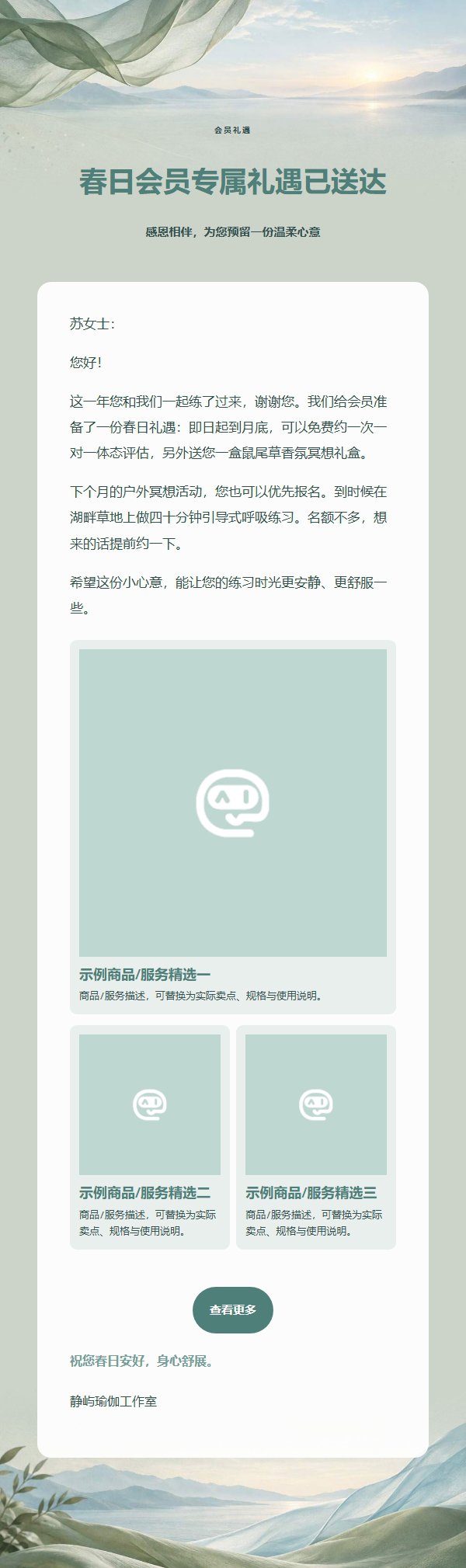 鼠尾草天蓝瑜伽练习邮件 2
