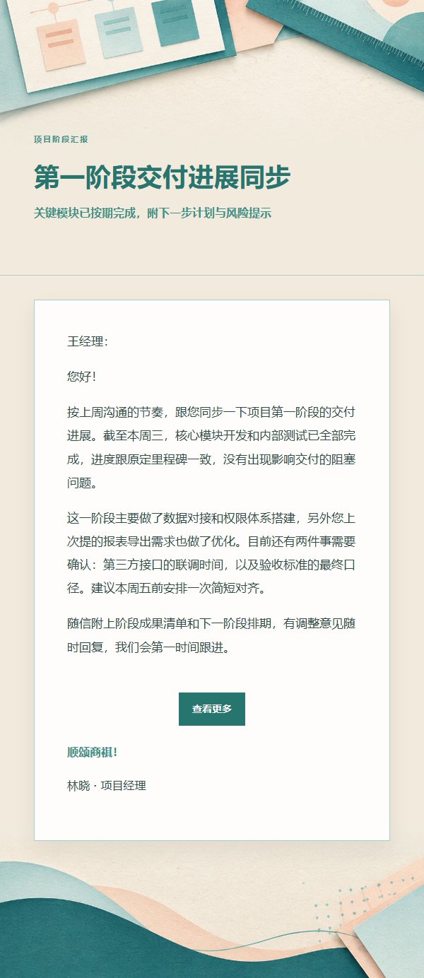 蜜桃青绿项目阶段汇报邮件