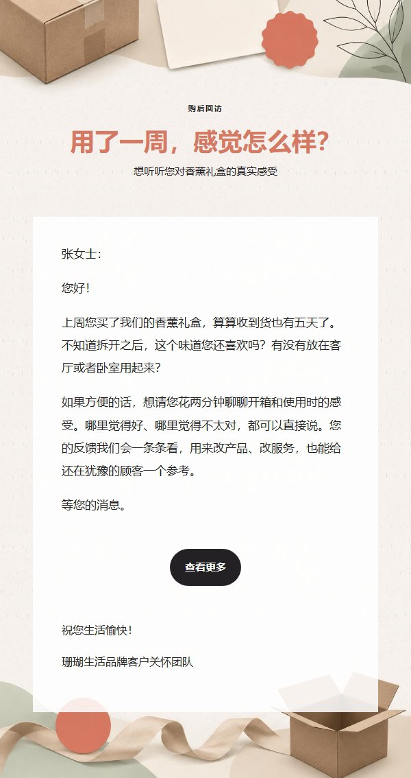 珊瑚黑白售后回访邮件