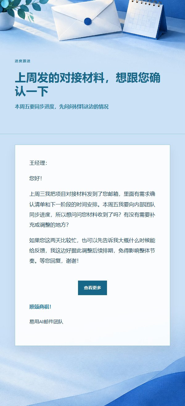 钴蓝青色礼貌催办邮件