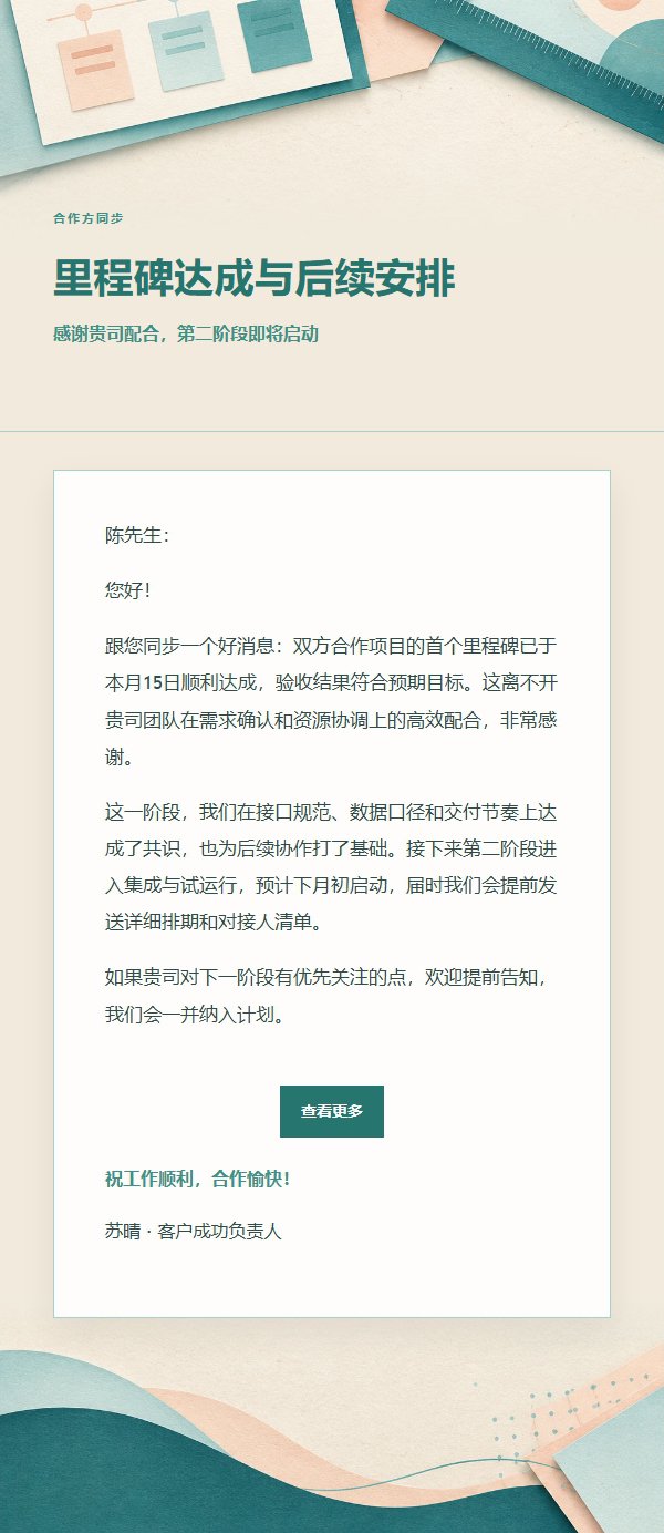 蜜桃青绿项目阶段汇报邮件 2