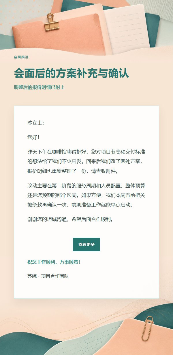 蜜桃青绿提案报价发送邮件 2