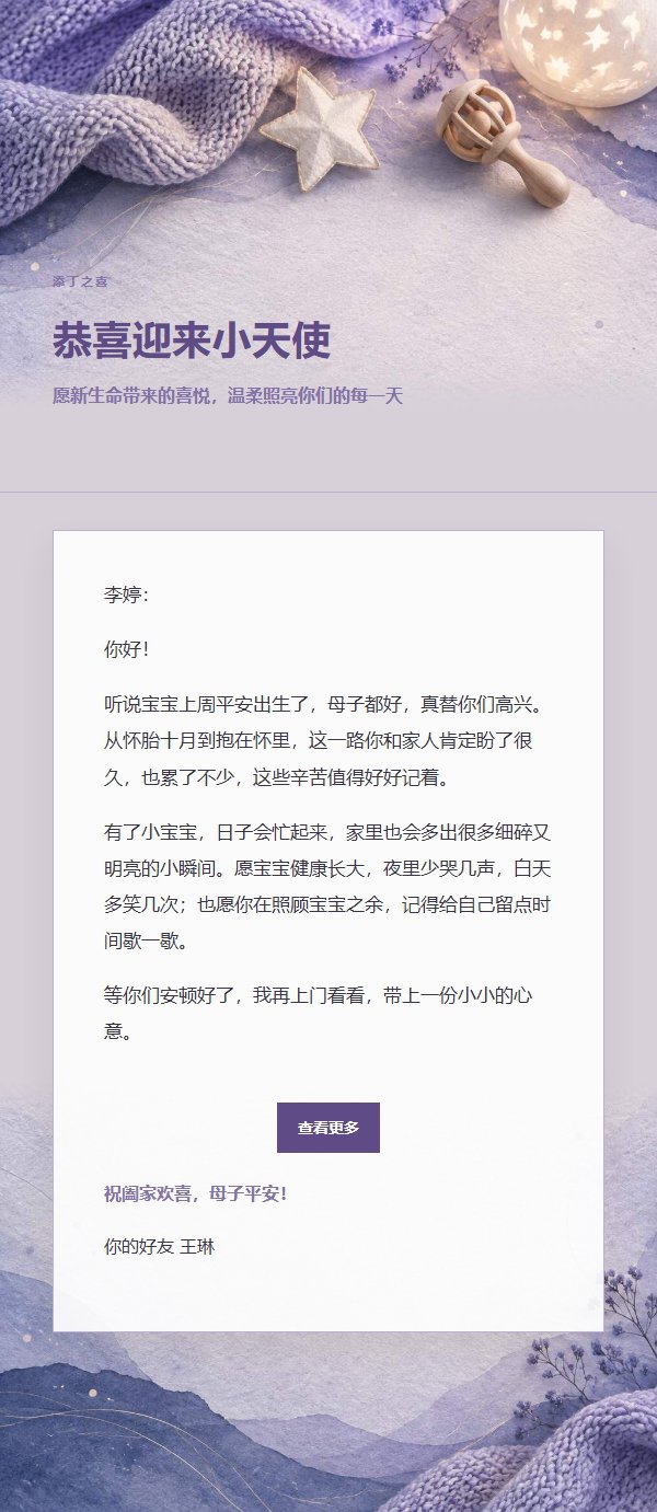 丁香墨色新生儿祝福信