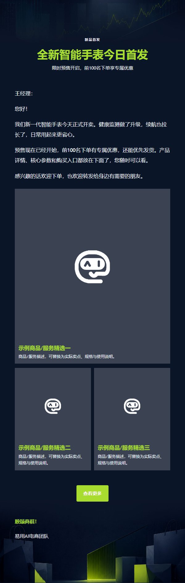 深蓝酸橙信号风电商营销邮件