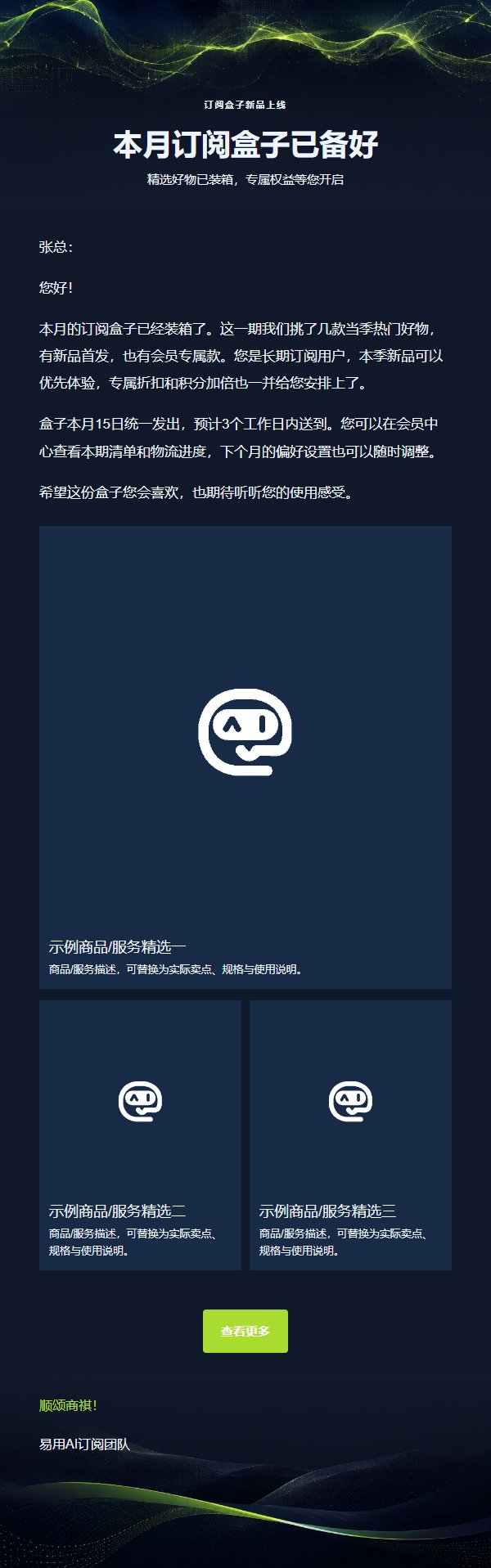 深蓝酸橙订阅盒子营销邮件