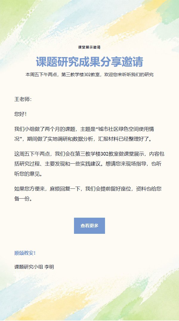 柔和彩墨多场景邮件模板