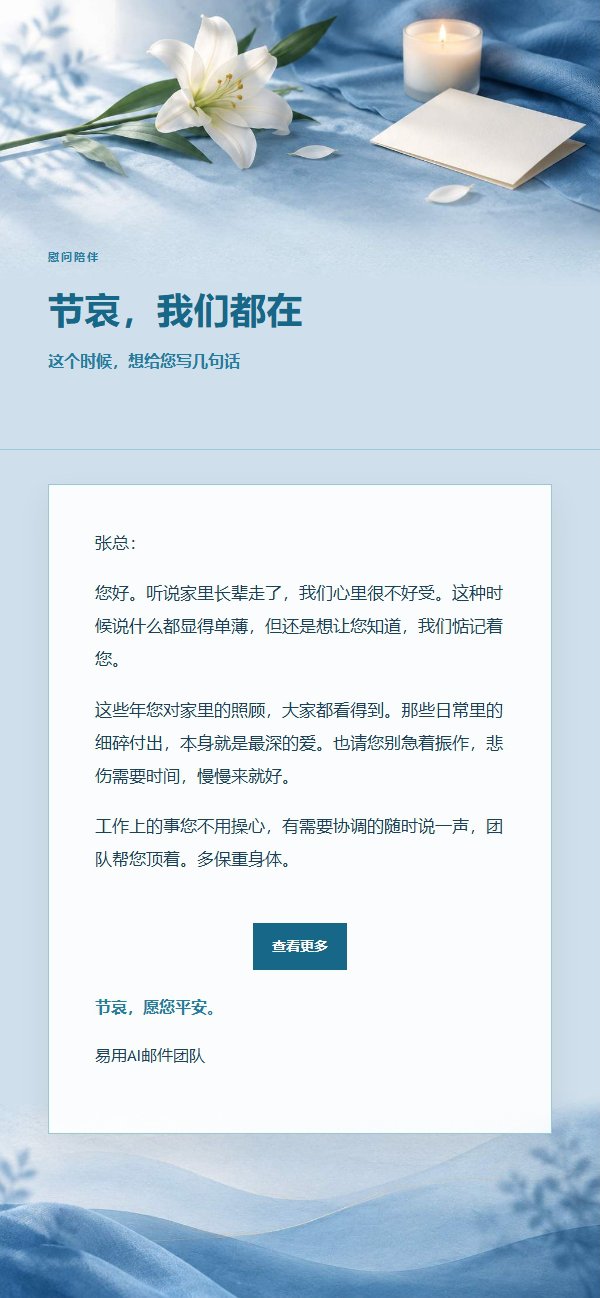 钴蓝青色慰问与陪伴邮件