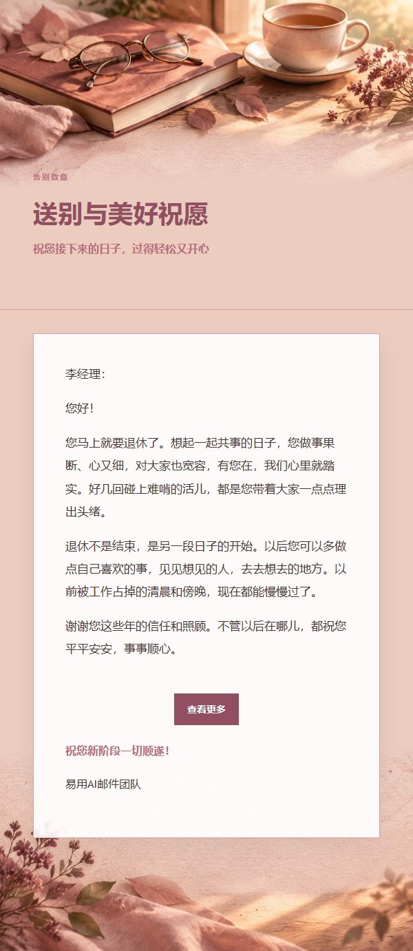 玫瑰编辑退休致意信 2