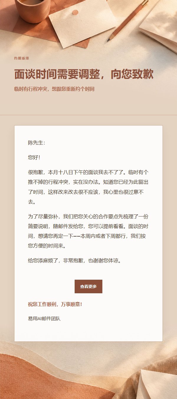 陶土奶油延期致歉邮件 2