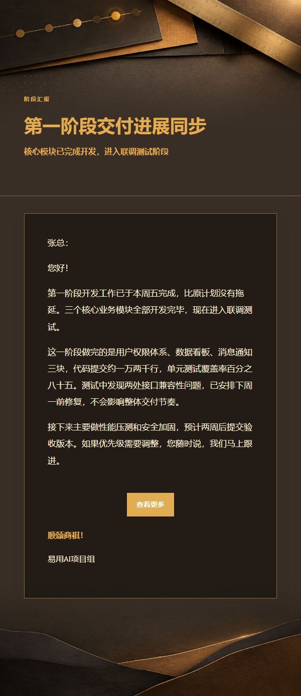 炭黑琥珀项目阶段汇报邮件