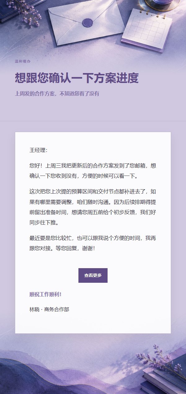 丁香墨色礼貌催办邮件