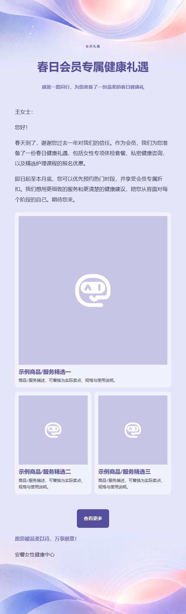 薰衣草钴蓝女性健康营销邮件 2