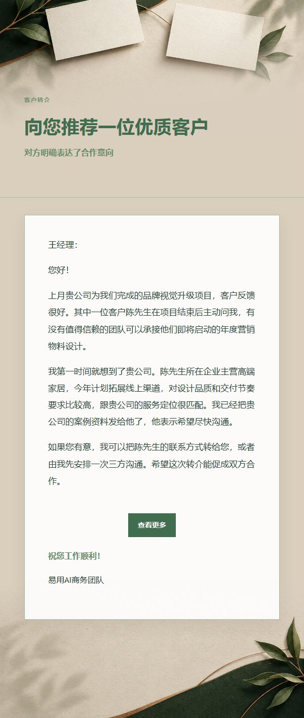 森林铜色商务引荐邮件 2