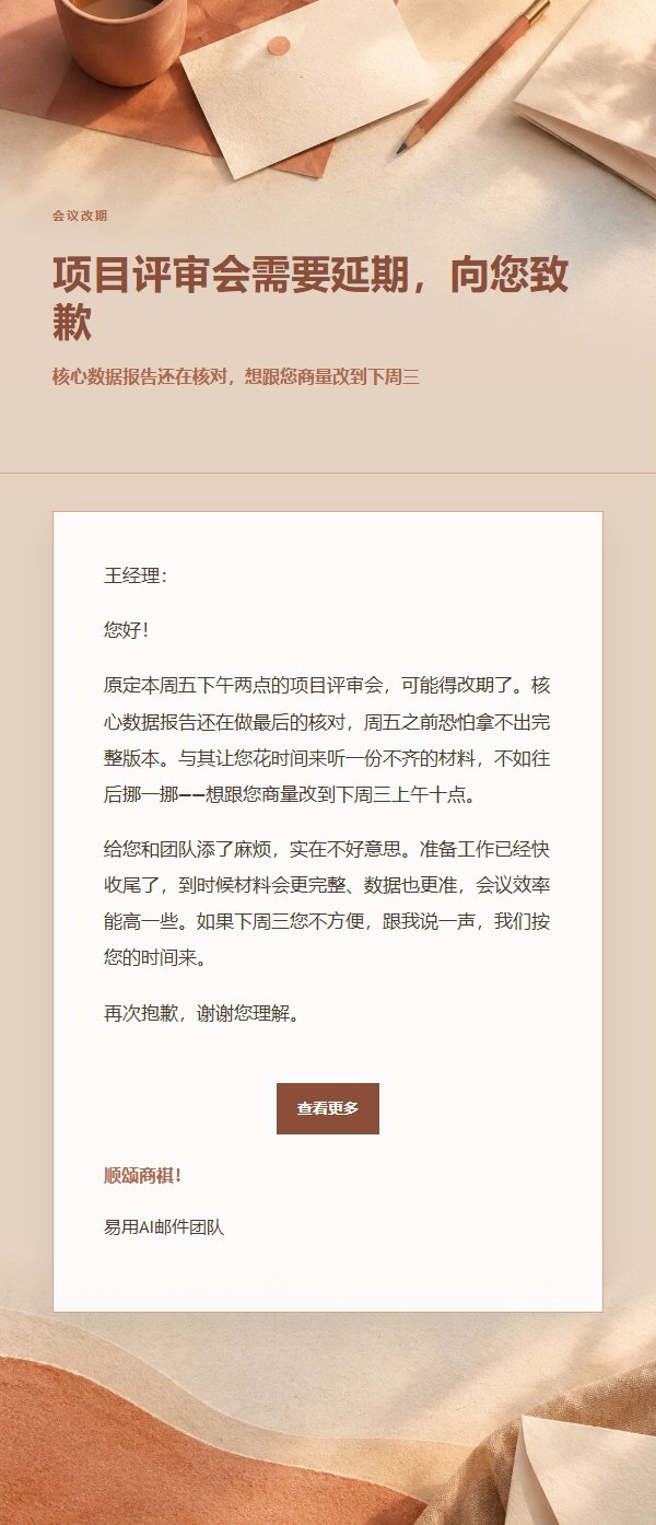 陶土奶油延期致歉邮件