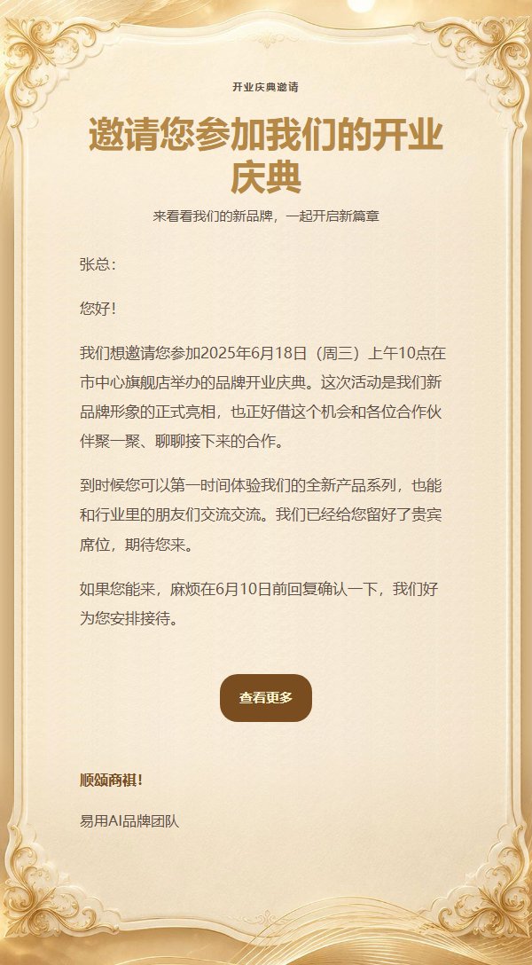 鎏金邀请函商务活动邮件模板