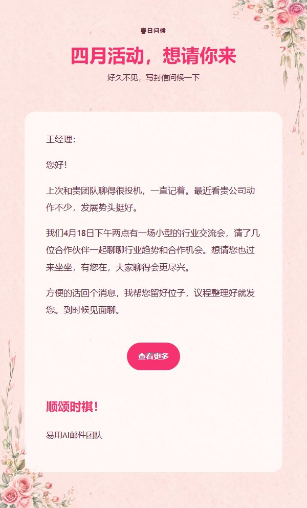 粉玫瑰通用致意信