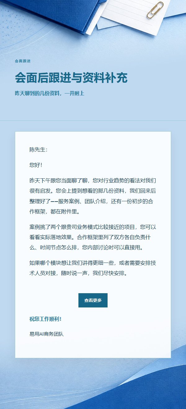 钴蓝青色提案与报价发送邮件 2