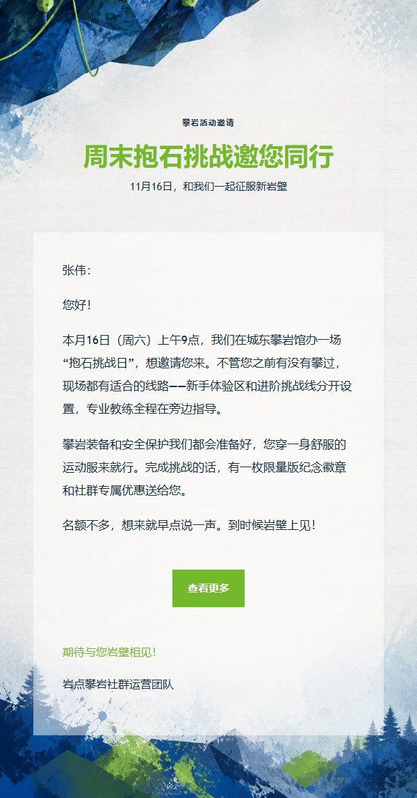 钴蓝攀岩运动邀请函