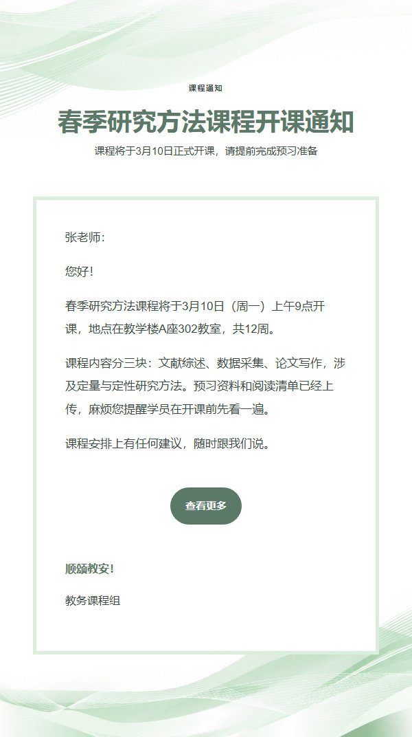 薄荷波纹多场景邮件模板