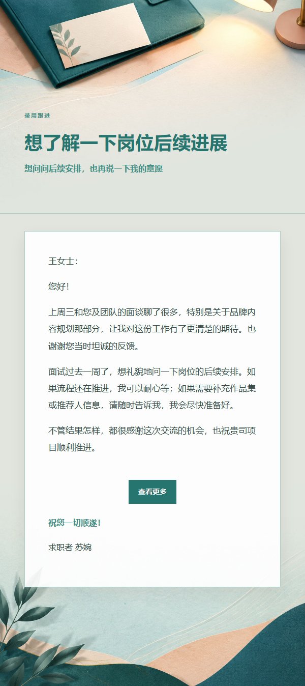 蜜桃青绿面试后感谢信 2