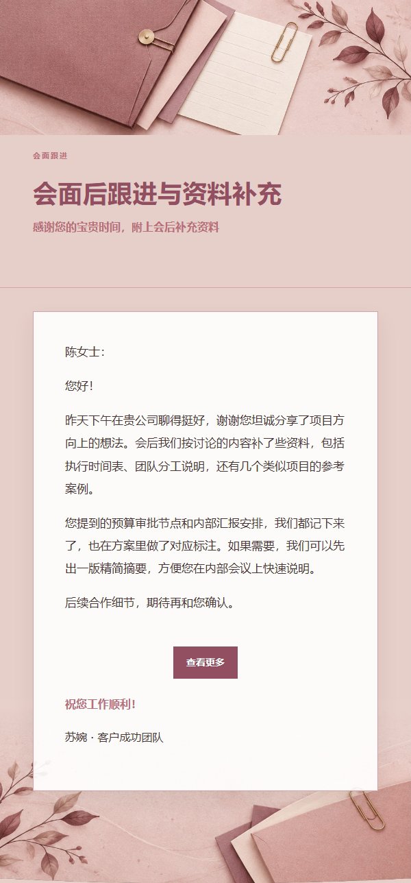 玫瑰编辑提案报价邮件 2