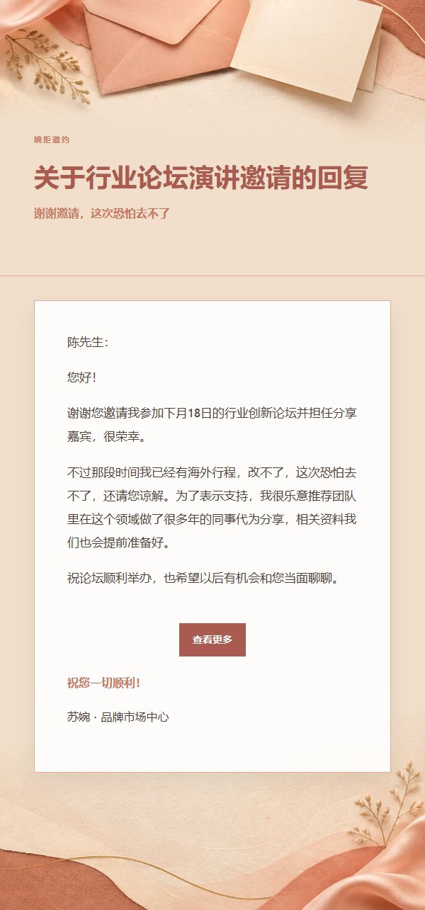 珊瑚香槟 · 礼貌婉拒 2