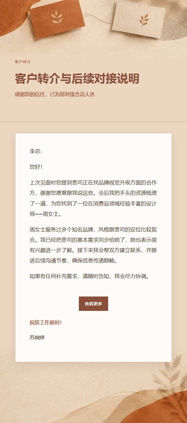 陶土奶油商务引荐邮件 2