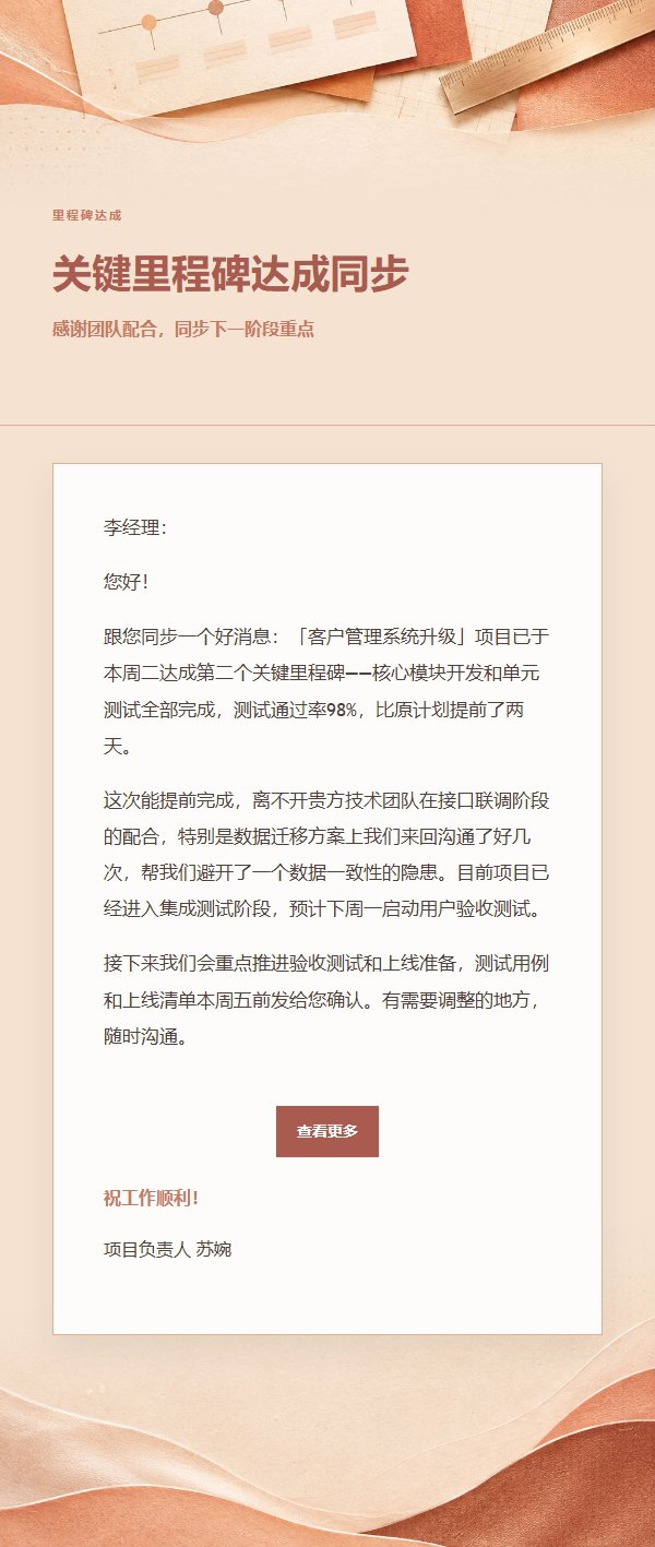 珊瑚香槟项目阶段汇报邮件 2