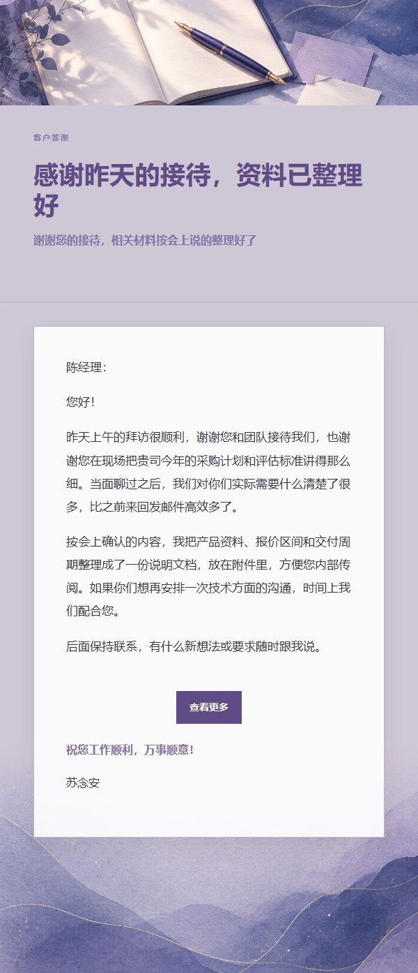 丁香墨色会面后感谢信 2