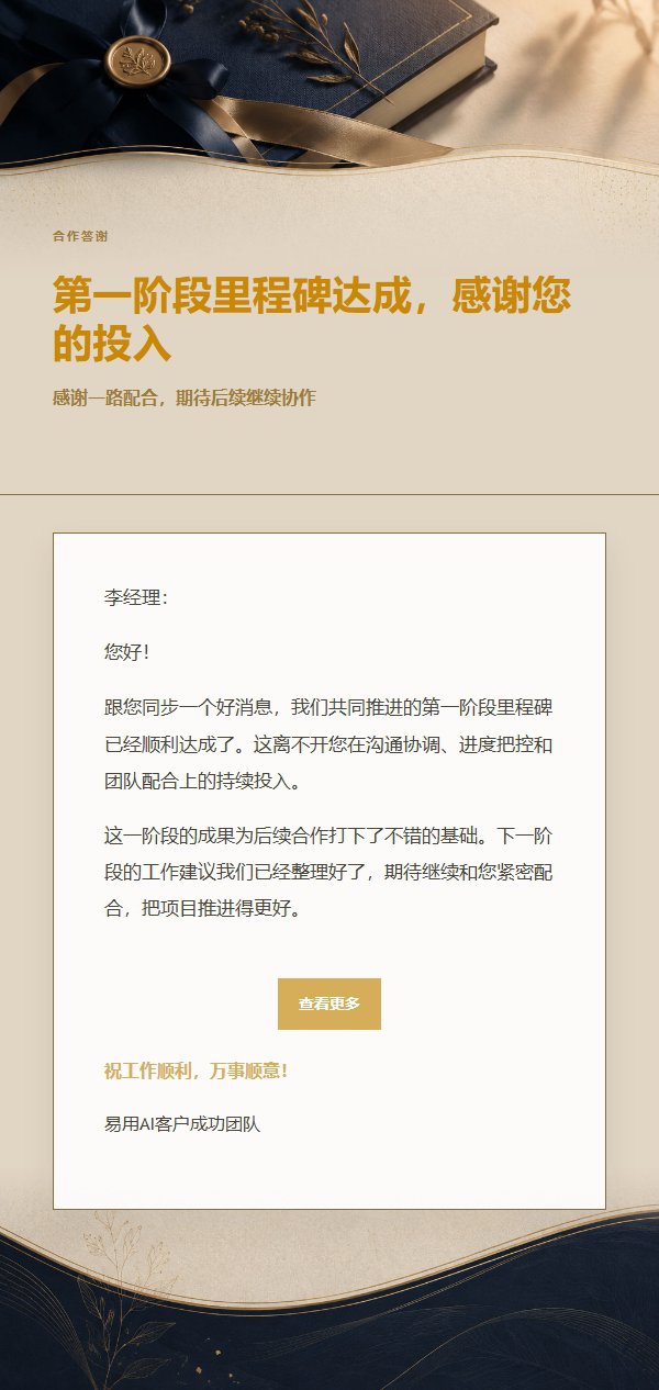 深蓝鎏金项目完成致谢邮件 2