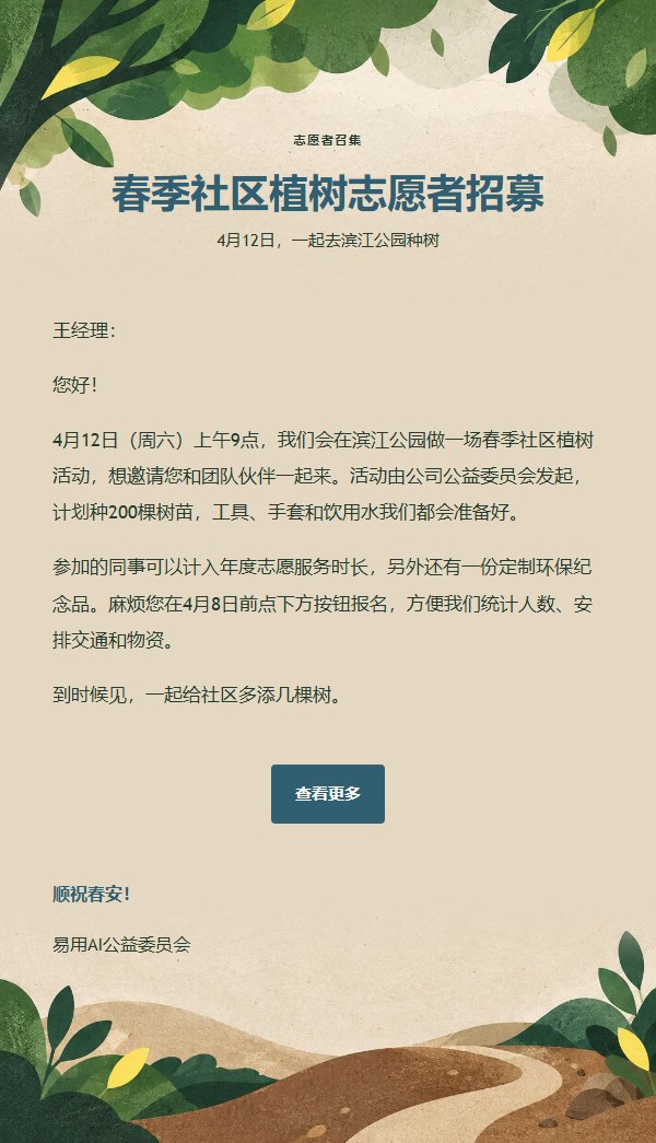 森林绿公益行动通知邮件