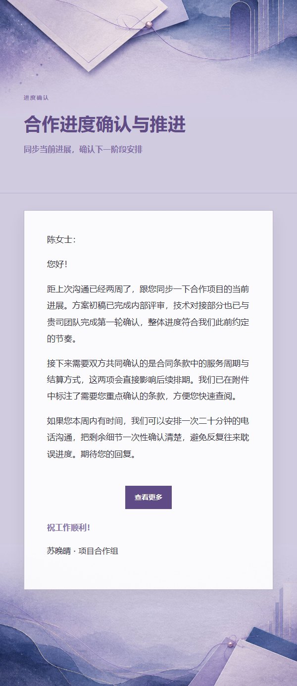 丁香墨色合作沟通跟进邮件 2