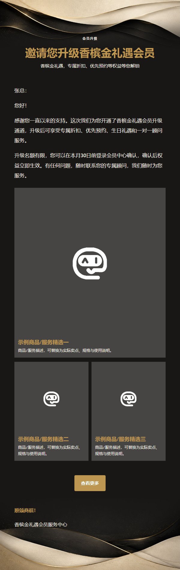 香槟金礼遇高端会员专属邀请