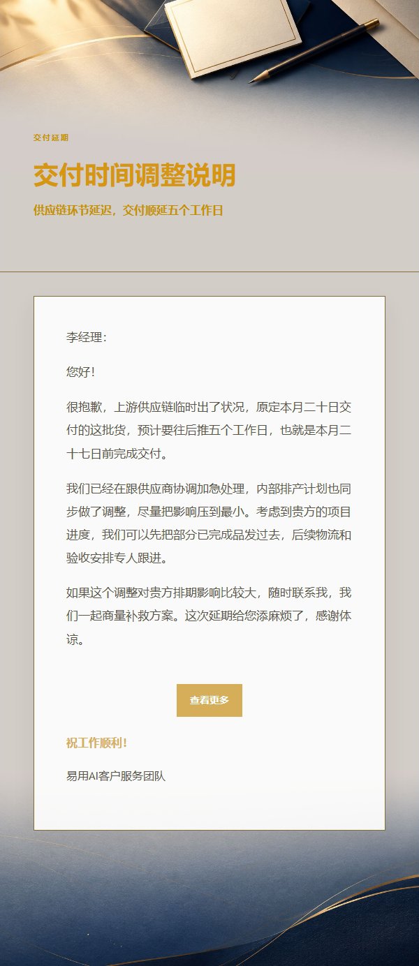 深蓝鎏金延期致歉邮件 2