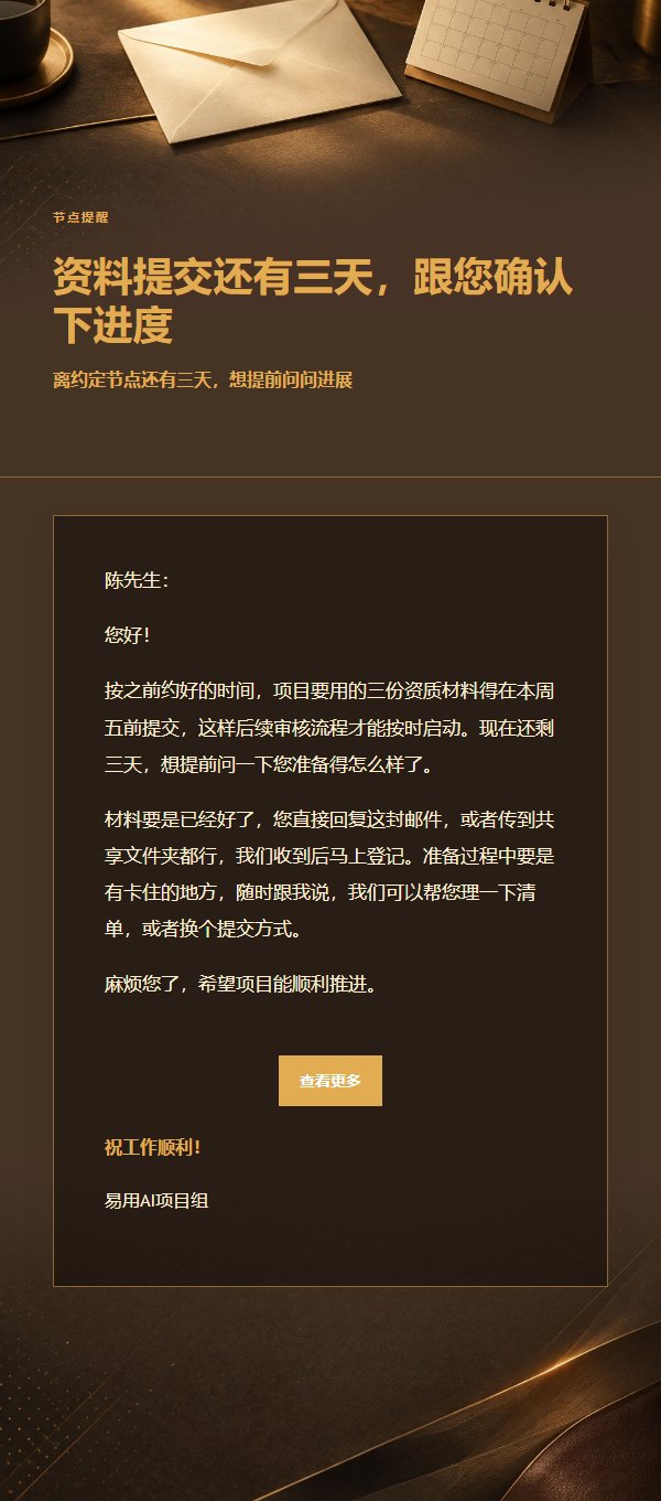 炭黑琥珀礼貌催办邮件 2