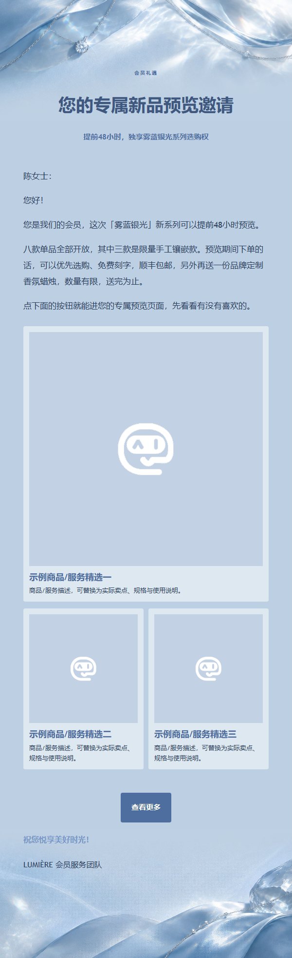 银色雾蓝珠宝新品推广邮件 2