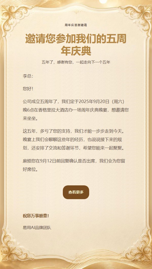 鎏金邀请函商务活动邮件模板 2
