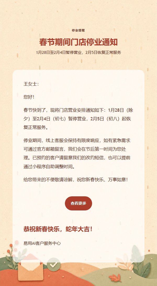 珊瑚日光放假通知邮件模板 2