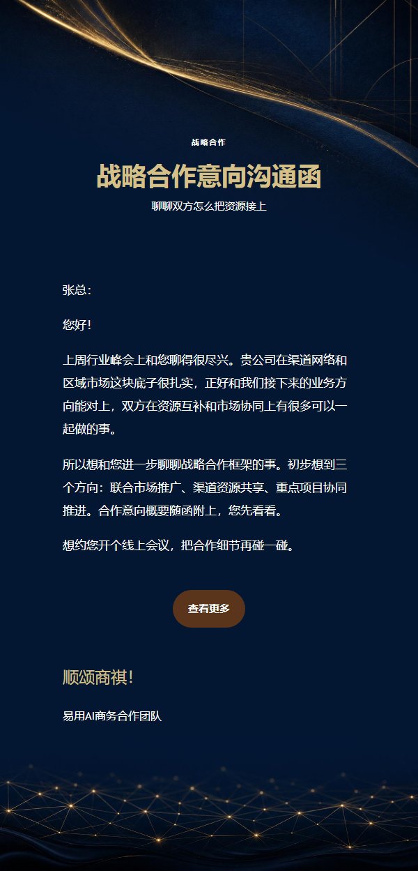 深蓝鎏金合作信函