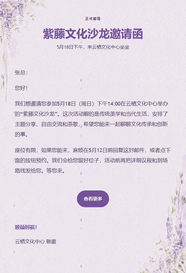 紫藤雅致通用邀请函