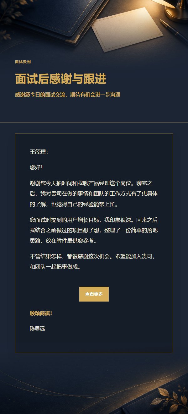 深蓝鎏金面试后感谢信