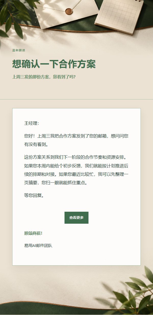 森林铜色礼貌催办邮件
